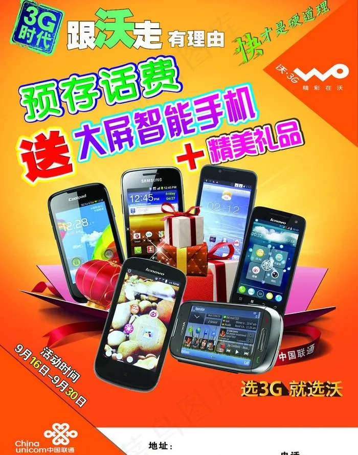 中国联通图片psd模版下载