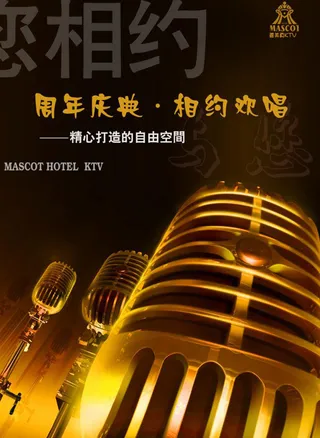 KTV宣传海报素材