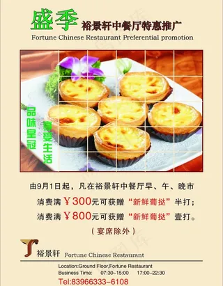 餐饮推广图片