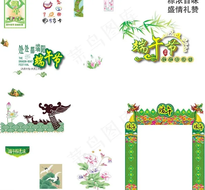 端午节矢量图大全图片ai矢量模版下载