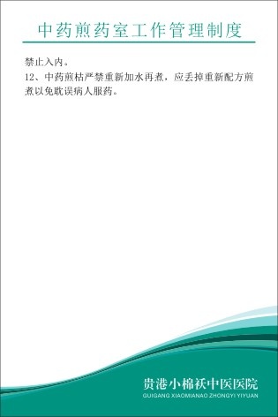 小棉袄中医院制度50cdr矢量模版下载