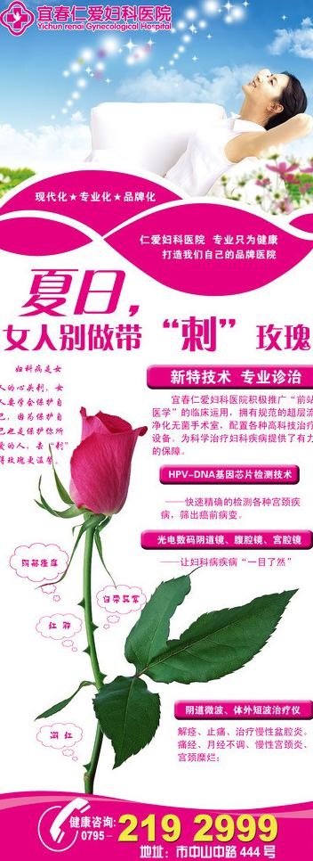 妇科医院宣传图片(3150X7874(DPI:100))psd模版下载