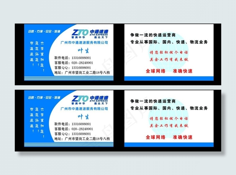 中通名片图片cdr矢量模版下载