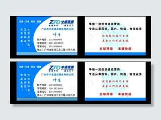 中通名片图片