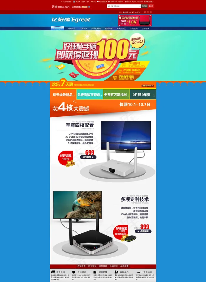 天猫机顶盒产品专题模板PSD素材psd模版下载