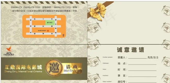 邀请函图片cdr矢量模版下载