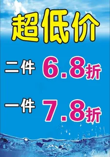 夏天服装海报图片
