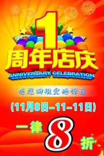 1周年庆