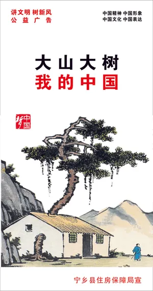大山大树