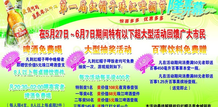 餐馆啤酒节图片psd模版下载