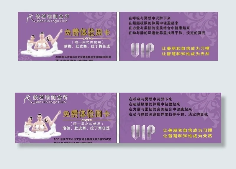 免费体验周卡图片cdr矢量模版下载