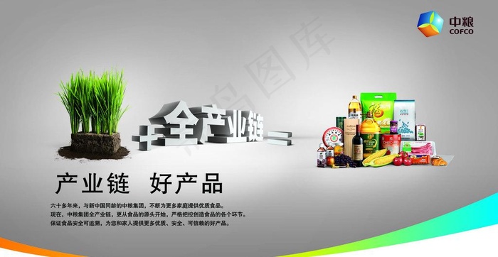 产业链 好产品图片(7402X4252(DPI:100))psd模版下载
