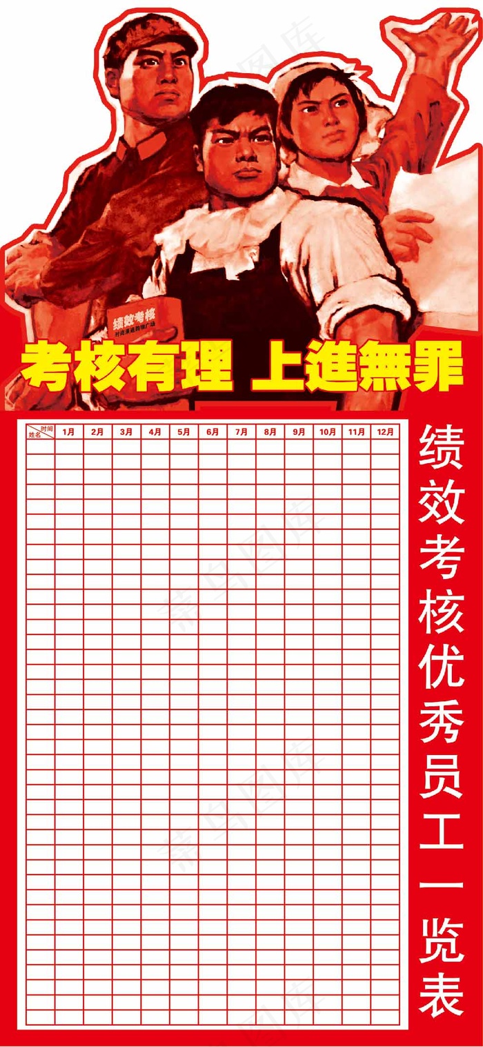 公司光荣榜矢量ai矢量模版下载