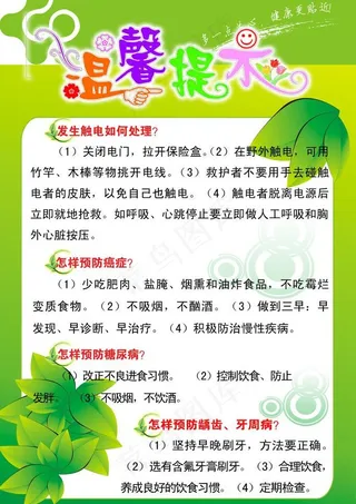 温馨提示展板图片