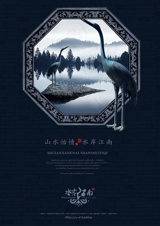 水岸江南地产广告