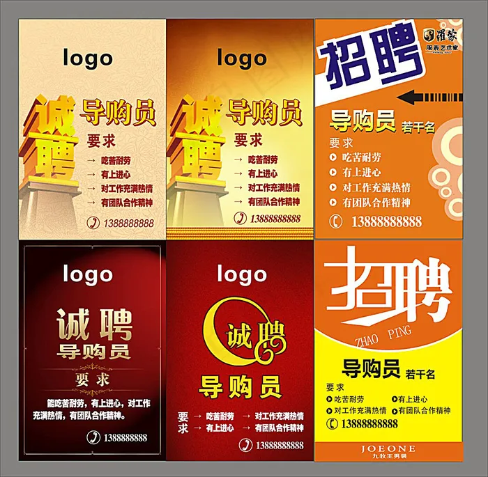 招聘广告cdr矢量模版下载