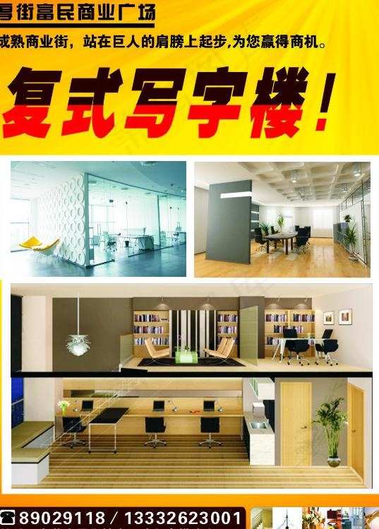 复式写字楼图片cdr矢量模版下载