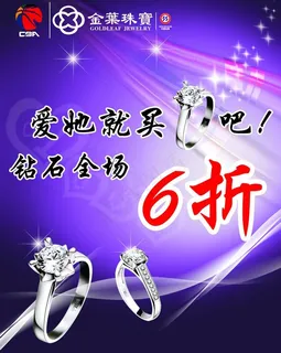 金叶珠宝海报图片