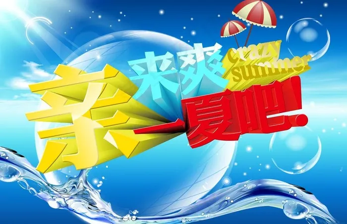夏季海报图片(5906X4145(DPI:150))psd模版下载