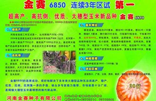 农业产品宣传海报图片