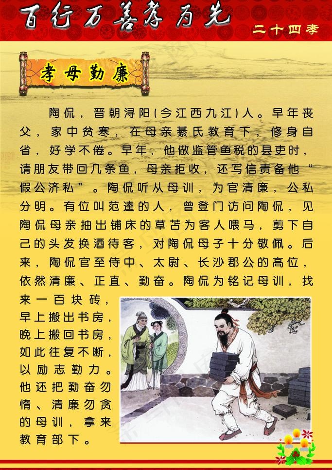 孝母勤廉图片psd模版下载