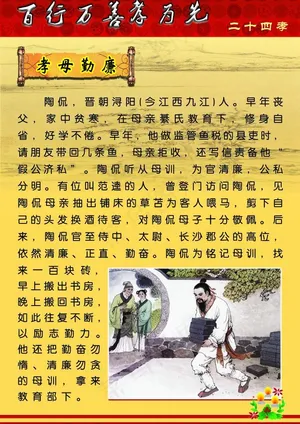 孝母勤廉图片