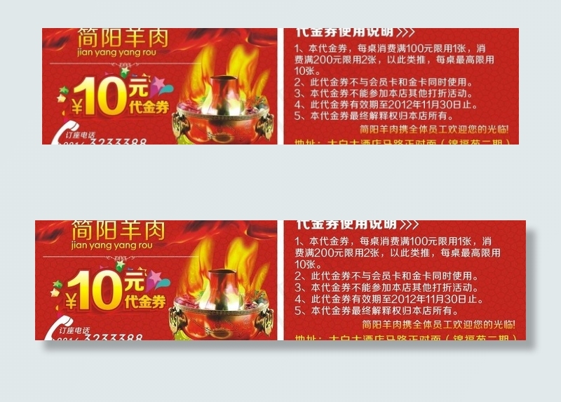 简阳羊肉代金券cdr矢量模版下载