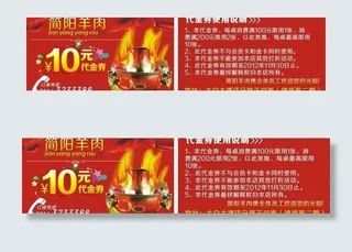 简阳羊肉代金券