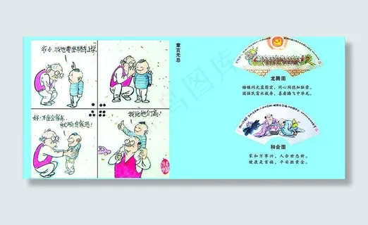 廉政漫画图片