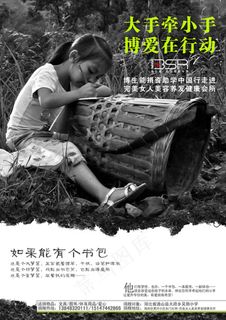 希望工程宣传海报