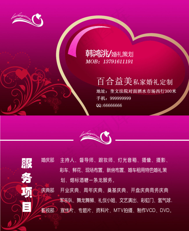 婚庆名片psd模版下载