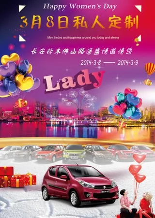 3 8妇女节私人定制图片
