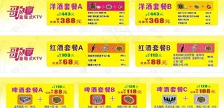 ktv酒水套餐图片