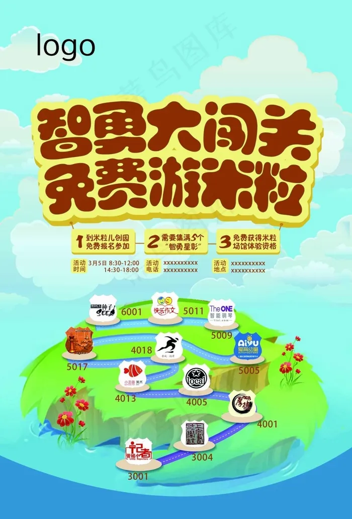 智勇大闯关海报psd模版下载