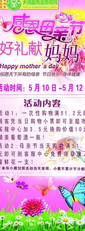 感恩母亲节图片psd模版下载