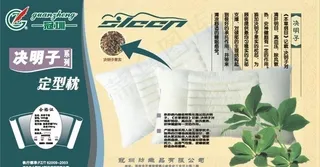 决明子定型枕图片