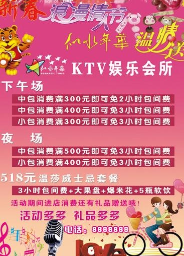 KTV情人节活动海报图片(2421X3221(DPI:72))psd模版下载