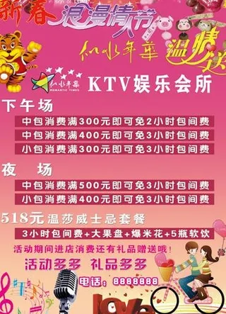 KTV情人节活动海报图片