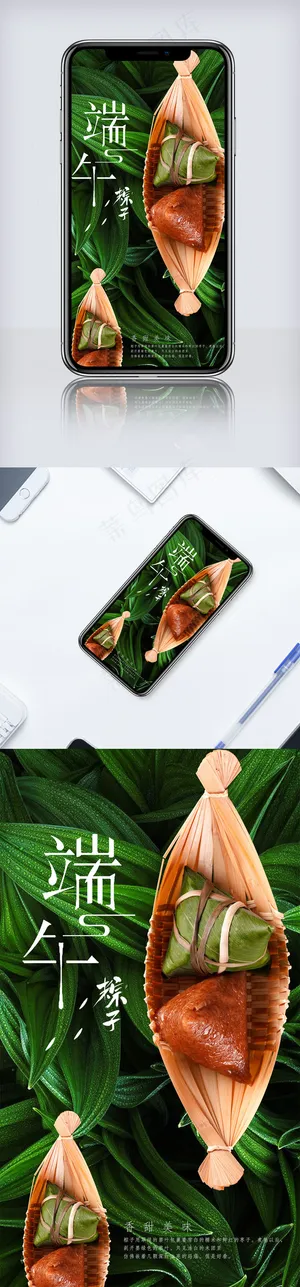 绿色浓情端午节手机海报