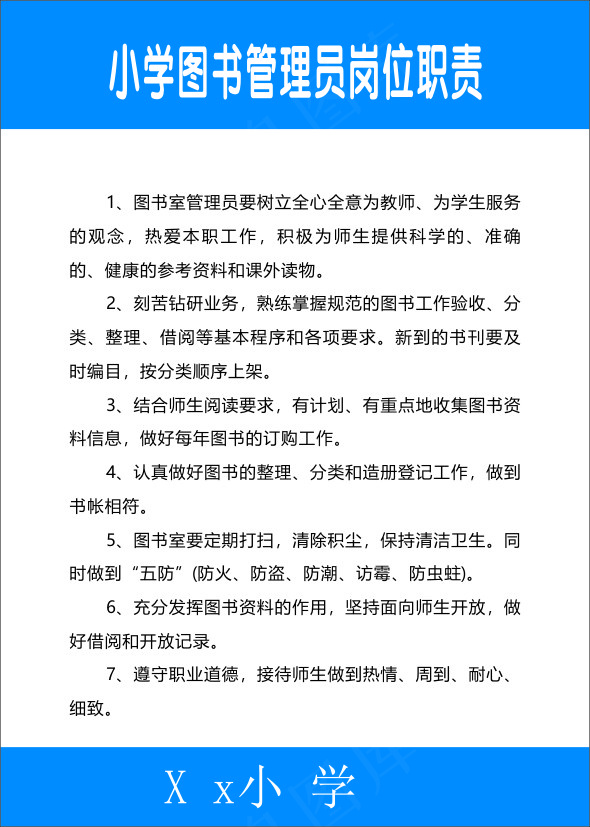 小学图书管理员岗位职责cdr矢量模版下载