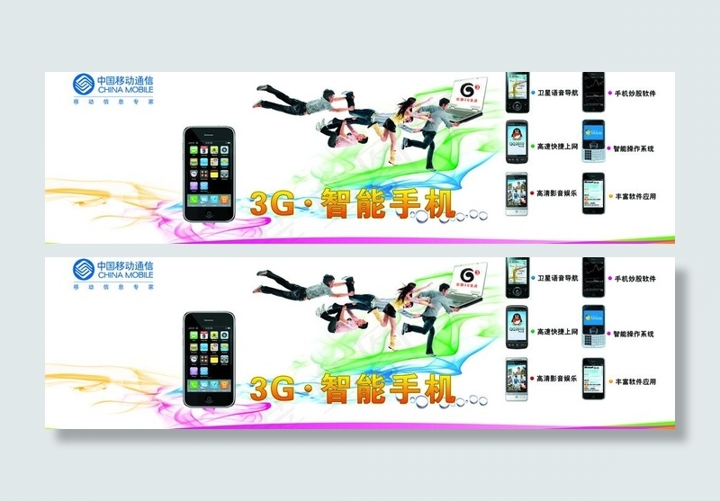 中国移动g3手机图片