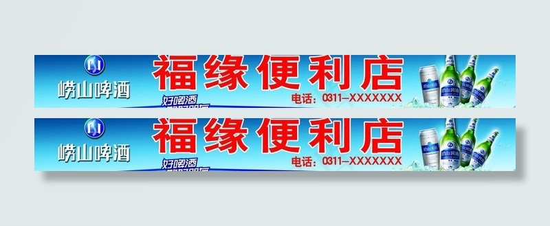 青岛啤酒 崂山啤酒图片