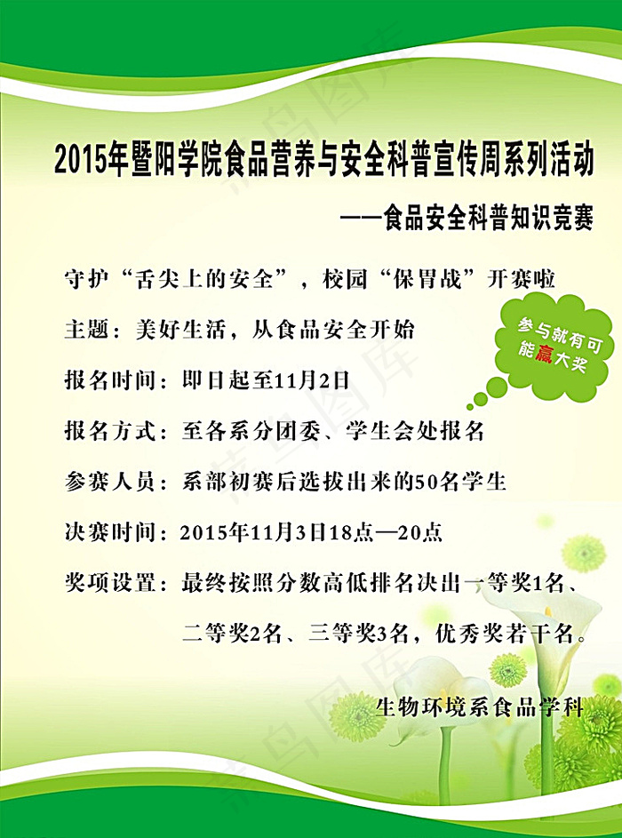绿色食品安全宣传图片