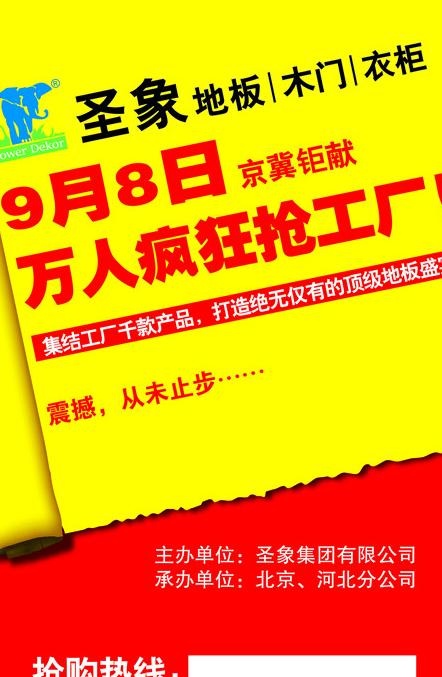 圣象地板图片ai矢量模版下载