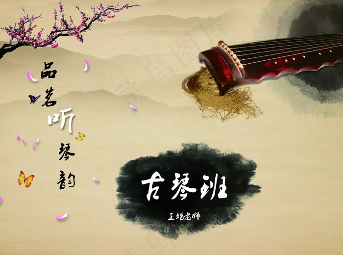 古琴班宣传海报(3437X2551(DPI:300))psd模版下载