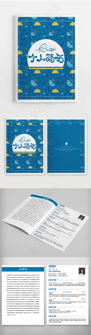 创意卡通成套个人简历宣传设计