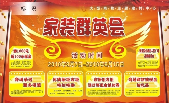 家装群英会 翅膀 红色 喜庆 门 ...cdr矢量模版下载