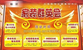 家装群英会 翅膀 红色 喜庆 门 ...