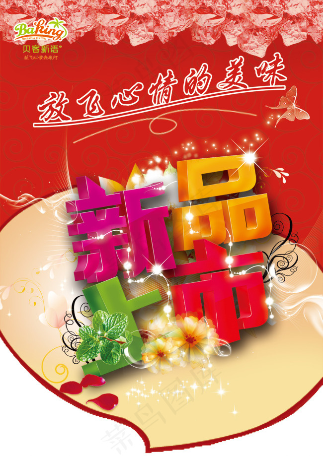 餐饮新品上市活动吊旗设计psd模版下载
