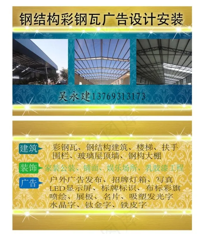 彩钢名片图片psd模版下载